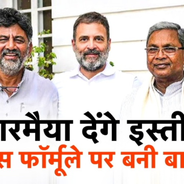 wp-header-logo-113.png कर्नाटक CM की कुर्सी से सिद्धारमैया की विदाई तय! क्या बन गई बात? – AajTak