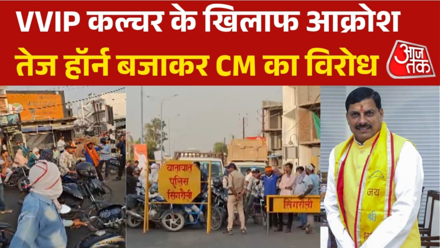 wp-header-logo-1426.png CM के काफिले के लिए रोका ट्रैफिक, लोगों ने सामूहिक रूप से हॉर्न बजाकर किया विरोध; देखिए – AajTak