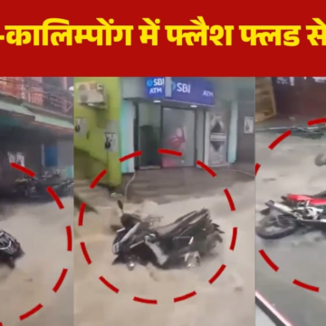 wp-header-logo-1448.png दार्जिलिंग में मई के महीने में फ्लैश फ्लड जैसे हालात, देखें तेज बहाव में कैसे बह गई बाइक – AajTak