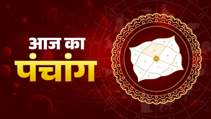 wp-header-logo-1558.png Aaj Ka Panchang, 29 May 2026: जानिए 29 मई 2026, दिन- शुक्रवार का पंचांग और शुभ मुहूर्त – AajTak