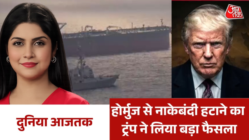 क्या होर्मुज पर ईरान-अमेरिका के बीच बन गई बात? देखें दुनिया आजतक में – AajTak