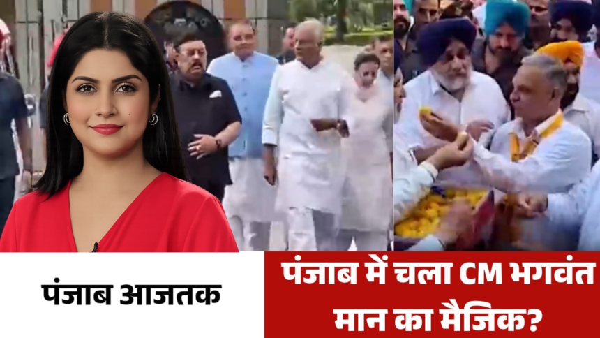 wp-header-logo-2230.png निकाय चुनाव में AAP ने चलाई विपक्षी दलों के अरमानों पर झाड़ू, देखें पंजाब आजतक – AajTak