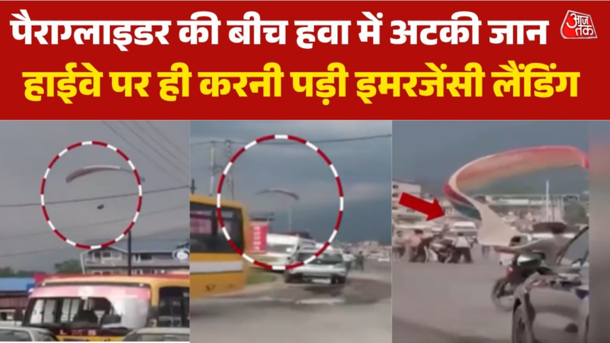 wp-header-logo-2715.png कुल्लू में तेज हवाओं के बीच फंसा पैराग्लाइडर, ऐसे बची जान, VIDEO – AajTak