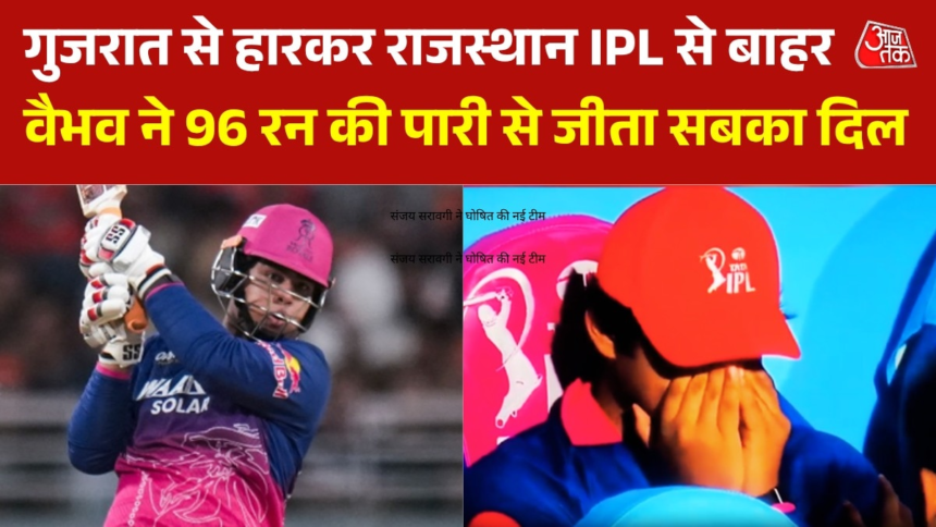 राजस्थान के IPL से बाहर होने पर टूटा वैभव सूर्य़वंशी का दिल, छलके आंसू, VIDEO – AajTak