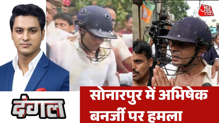 wp-header-logo-2760.png अभिषेक बनर्जी पर फूटा जनता का गुस्सा, फाड़े कपड़े, दंगल में देखें पूरी खबर – AajTak