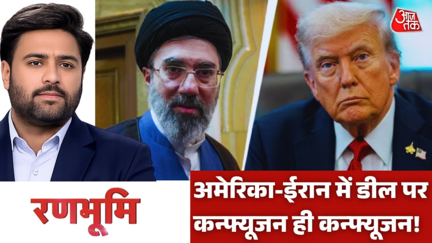 US- ईरान में डील को लेकर कहां फंस रहा पेच? देखें रणभूमि – AajTak