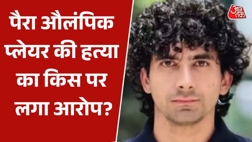 wp-header-logo-2899.png गाजियाबाद में 24 वर्षीय पैरा औलंपिक खिलाड़ी चिराग त्यागी की गोली मारकर हत्या, जानें पूरा मामला – AajTak
