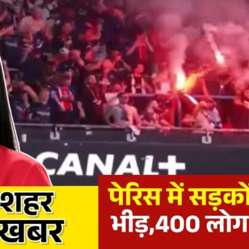 पेरिस में जश्न के दौरान हंगामा-आगजनी, देखें 100 शहर 100 खबर – AajTak
