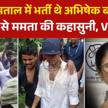 wp-header-logo-2989.png भतीजे अभिषेक को देखने पहुंचीं ममता बनर्जी, अस्पताल के CEO पर भड़कीं, वीडियो आया सामने – AajTak