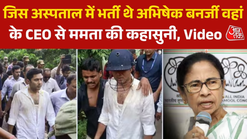 wp-header-logo-2989.png भतीजे अभिषेक को देखने पहुंचीं ममता बनर्जी, अस्पताल के CEO पर भड़कीं, वीडियो आया सामने – AajTak