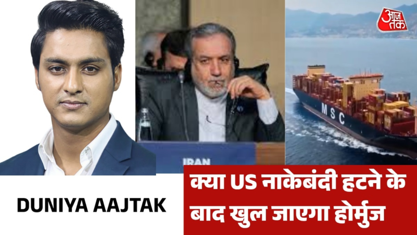 wp-header-logo-3029.png ईरान ने बताया कबतक खोलेगा होर्मुज, देखें दुनिया आजतक में – AajTak