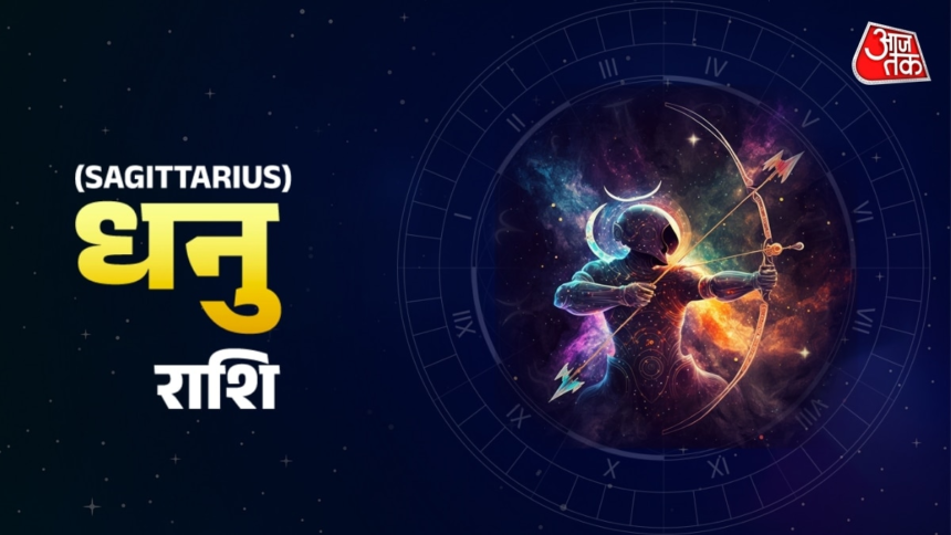 wp-header-logo-3052.png Aaj Ka Dhanu Rashifal 31 May 2026: मन की चिंता दूर होगी, किसी नई योजना पर चर्चा होगी – AajTak