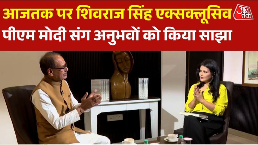 wp-header-logo-3090.png पीएम मोदी पर लिखी किताब 'अपनापन' की कहानी, शिवराज सिंह चौहान की जुबानी, देखें – AajTak