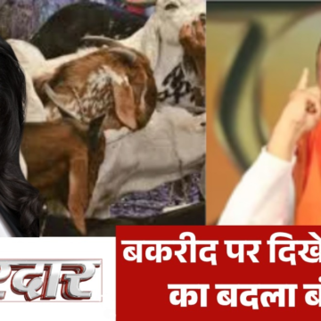 खबरदार: शुभेंदु सरकार का बड़ा एक्शन! बंगाल में बकरीद पर बदले नियम – AajTak