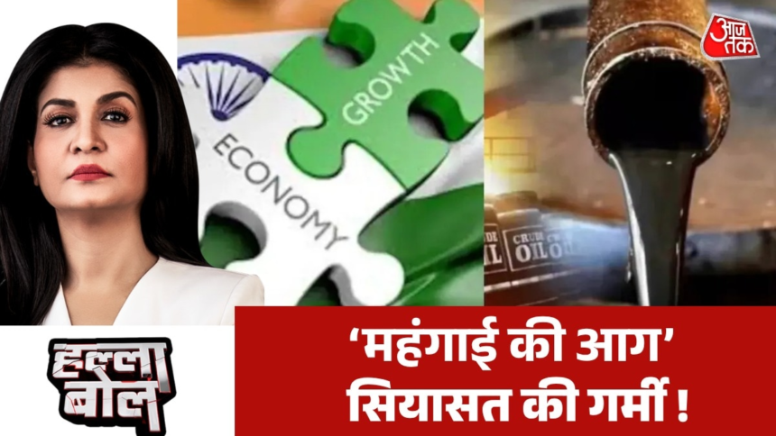 wp-header-logo-47.png मिडिल ईस्ट युद्ध के कारण देश में बढ़ती महंगाई का कैसे निकलेगा हल? देखें हल्ला बोल – AajTak