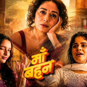Maa Behen Movie Latest News, Updates in Hindi | मां बहन के समाचार और अपडेट – AajTak