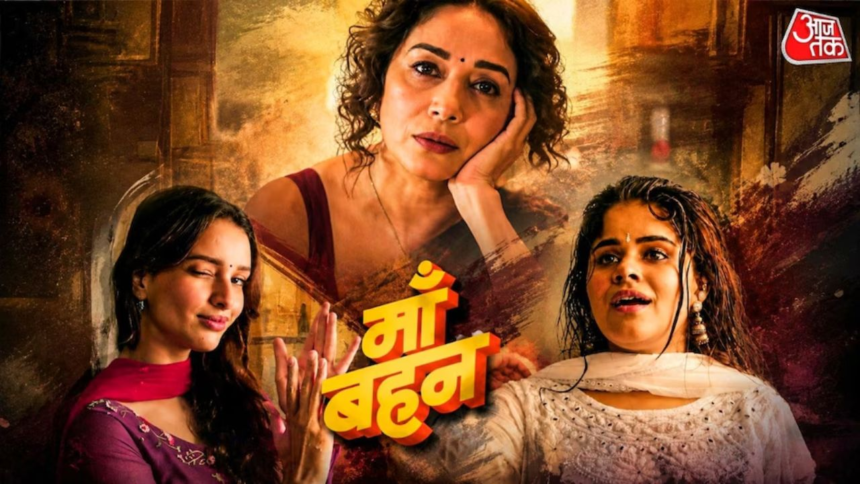 wp-header-logo-60.png Maa Behen Movie Latest News, Updates in Hindi | मां बहन के समाचार और अपडेट – AajTak