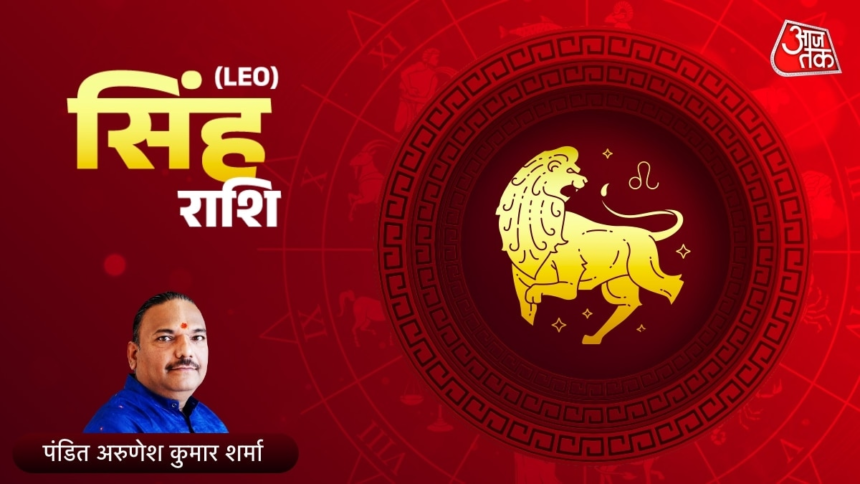 wp-header-logo-726.png आज 29 मई 2026 सिंह राशिफल: यात्रा संभव होगी, लाभ बढ़ाएंगे – AajTak