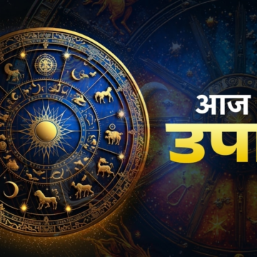 wp-header-logo-824.png Aaj ka Upay 29 May 2026: धन और सुख पाने के लिए कैसे करें मां लक्ष्मी की पूजा? जानें – AajTak