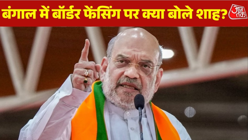 'बॉर्डर फेंसिंग के काम में तेजी के लिए शुभेंदु अधिकारी को बधाई…', बोले अमित शाह – AajTak