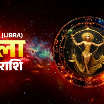 wp-header-logo-1190.png Aaj Ka Tula Rashifal 19 June 2026: तुला राशिवाले हो जाएं सावधान, आज हो सकता है नुकसान, देखें राशिफल – Aaj Tak News