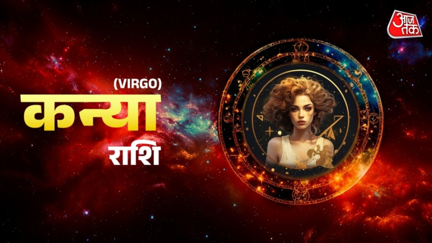 Aaj Ka Kanya Rashifal 19 June 2026: कन्या राश‍िवालों के ल‍िए आज शुभ रंग रहेगा गोल्डन, जानें उपाय और ट‍िप भी – Aaj Tak News
