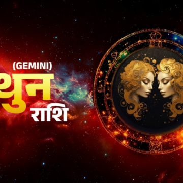 wp-header-logo-1221.png Aaj Ka Mithun Rashifal 19 June 2026: मिथुन राशि के लिए आज बन रहे हैं क्या योग, जानें दैनिक भाग्यफल – Aaj Tak News