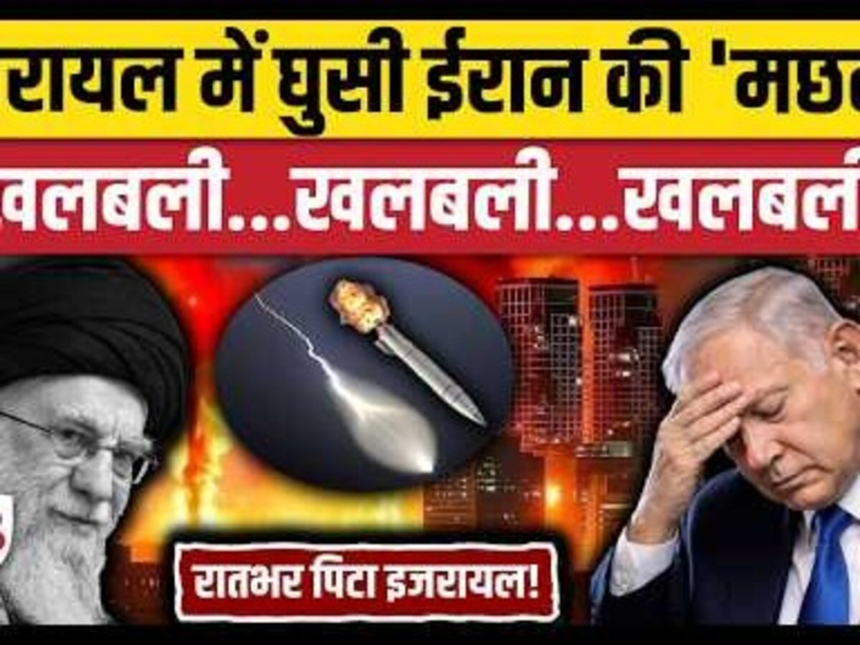 Iran Attack On Israel Sejjil-2: अब इजरायल पर मछली से हमला | Netanyahu | War News | War News Hindi – Live Hindustan