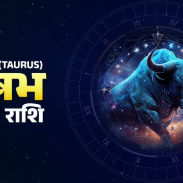 Aaj Ka Vrishabh Rashifal 16 June 2026: प्रॉपर्टी से जुड़े काम बनेंगे, व्यापार में स्थिति सुधरेगी – AajTak