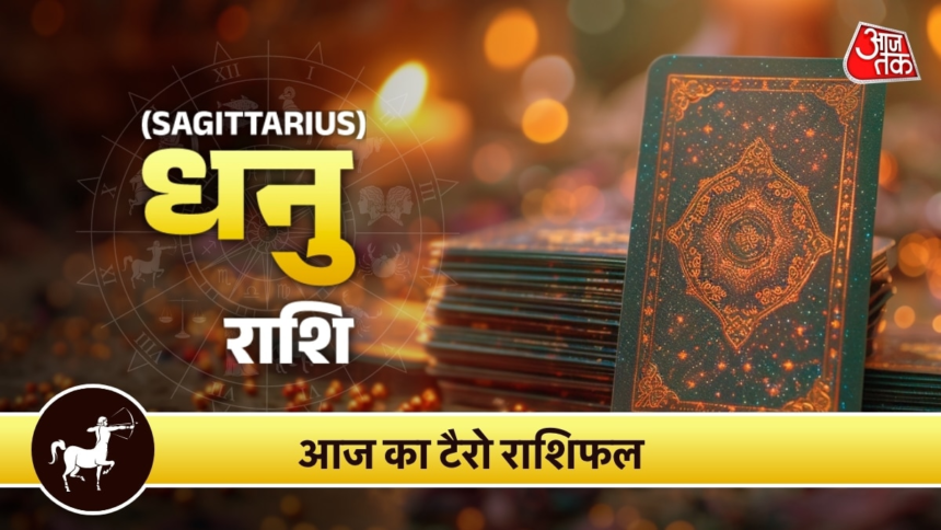 wp-header-logo-2088.png Dhanu Tarot Rashifal 20 June 2026: खुशियों और सफलता का दिन, रिश्तों में बढ़ेगा अपनापन – AajTak