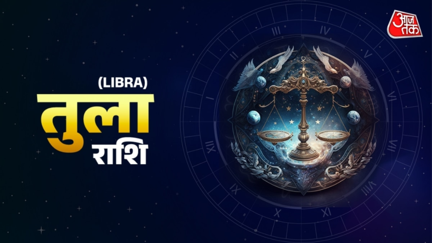 Aaj Ka Tula Rashifal 17 June 2026: तुला राश‍िवालों के ल‍िए आज कौन-सा रंग रहेगा फायदेमंद, जानें भाग्यफल – AajTak