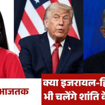 क्या इजरायल-हिजबुल्लाह के बीच भी युद्धविराम तय? देखें दुनिया आजतक – AajTak
