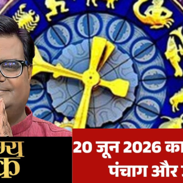 ग्रहों के अस्त होने का क्या प्रभाव पड़ता है? देखें भाग्य चक्र में – AajTak