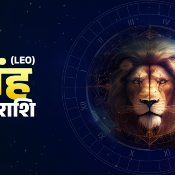 Aaj Ka Singh Rashifal 21 June 2026: किसी महत्वपूर्ण व्यक्ति से मुलाकात होगी, गुस्से में किसी से कोई बात कहने से बचना होगा – AajTak