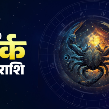 Aaj Ka Kark Rashifal 21 June 2026: प्रॉपर्टी में निवेश से बचना होगा, व्यापार में स्थिति बेहतर होगी – AajTak