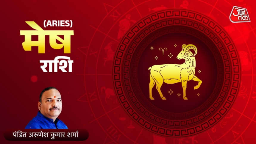 आज 21 जून 2026 मेष राशिफल: लाभ में वृद्धि होगी, कारोबार बढ़ेगा – AajTak