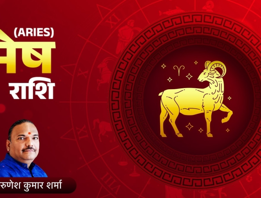 wp-header-logo-2707.png आज 21 जून 2026 मेष राशिफल: लाभ में वृद्धि होगी, कारोबार बढ़ेगा – AajTak