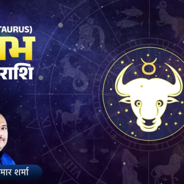 आज 18 जून 2026 वृष राशिफल: आर्थिक लक्ष्यों में मिलेगी सफलता, रिश्तों में बढ़ेगा सामंजस्य – AajTak