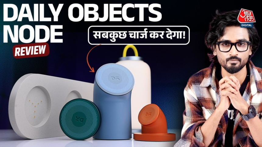 एक साथ 3 डिवाइस होंगे फास्ट चार्ज, देखें DailyObjects Node का रिव्यू – AajTak