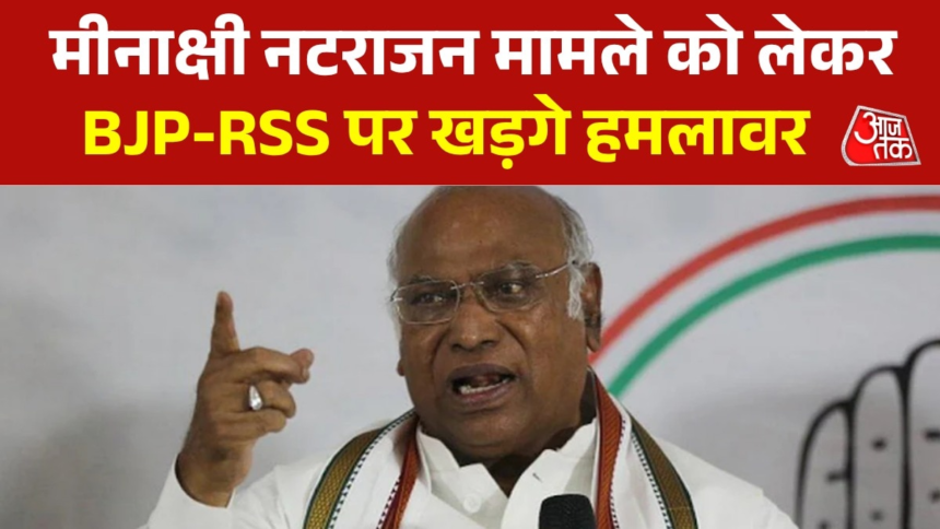 wp-header-logo-649.png "पीएम मोदी ने हर जगह अपने लोग बैठाए", मीनाक्षी नटराजन के राज्यसभा नामांकन रद्द पर भड़के खड़गे – AajTak