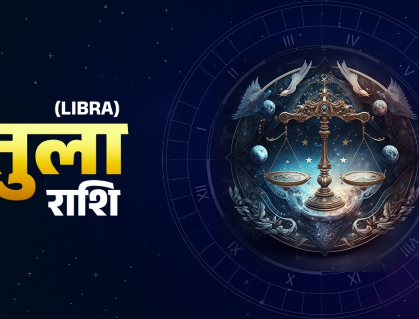 wp-header-logo-95.png Aaj Ka Tula Rashifal 16 June 2026: उधार लेन देन से बचने का समय है, व्यापार के क्षेत्र में सफलता मिलेगी – AajTak